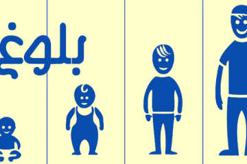 دومین کارگاه آموزش آنلاین بلوغ(ویژه والدین با فرزند نه الی پانزده سال)