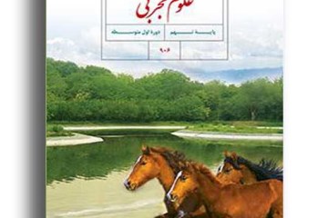 حل سوالات تستی درس علوم آزمون نمونه دولتی و تیزهوشان2