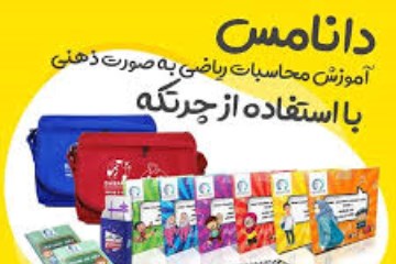 کلاس آنلاین ریاضی با چرتکه 