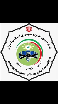فدراسیون جودو ایران