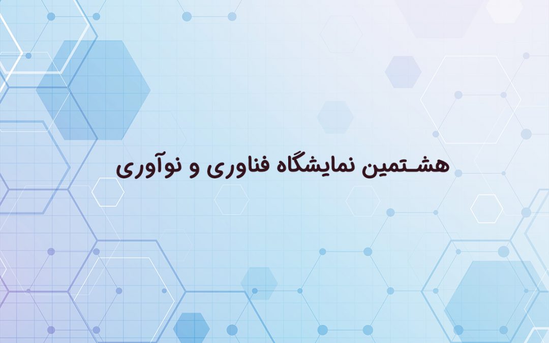 معرفی رویداد اینوتکس